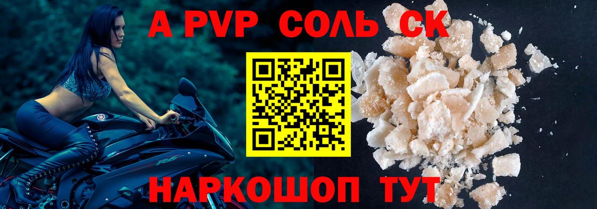 А ПВП Соль  Вход с VPN  Альфа ПВП крисы CK  Среднеуральск  Alpha-PVP  А ПВП крисы CK 