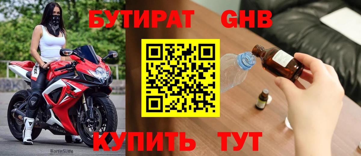 БУТИРАТ вода  Вход с VPN  Бутират  Среднеуральск 