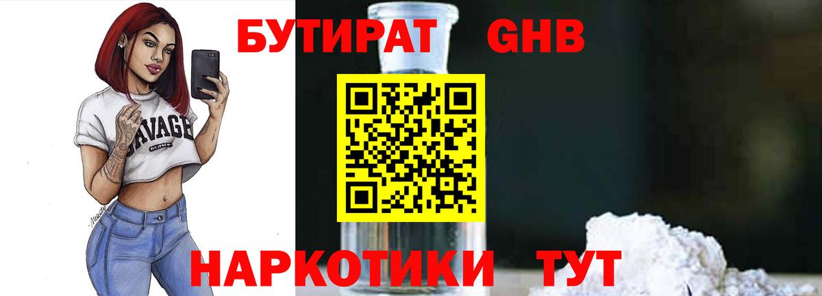 БУТИРАТ 99% Среднеуральск