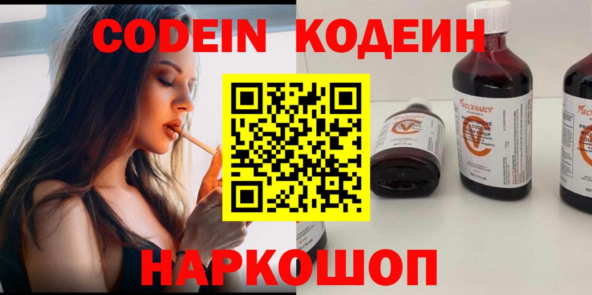 Среднеуральск  Кодеин Purple Drank  Вход с VPN  Кодеин напиток Lean (лин) 