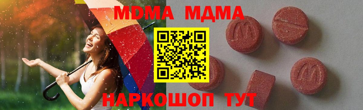 МДМА crystal  Вход с VPN  Среднеуральск  МДМА молли 