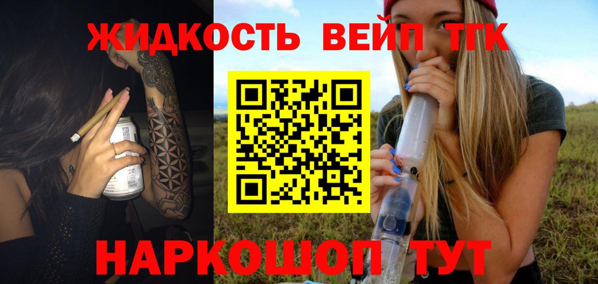 Дистиллят ТГК вейп с тгк  Вход с VPN  Среднеуральск  Дистиллят ТГК концентрат 